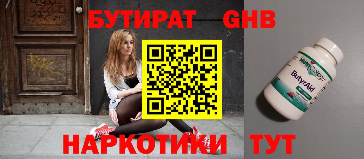 БУТИРАТ буратино  БУТИРАТ  Первоуральск  Вход с VPN 