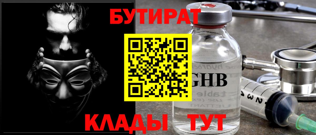 БУТИРАТ бутандиол Первоуральск