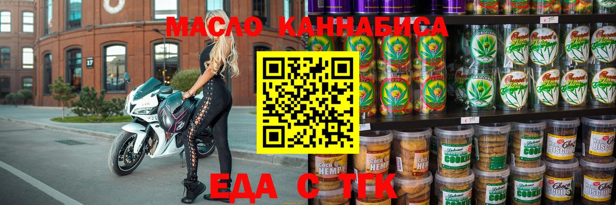 Печенье с ТГК конопля  Вход с VPN  Первоуральск 