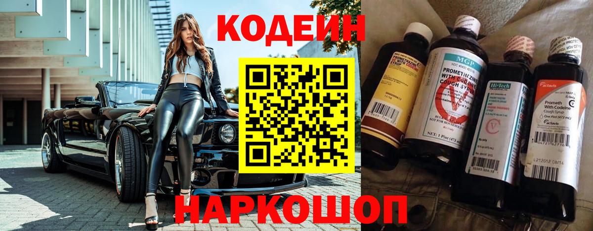 Кодеин Purple Drank Первоуральск