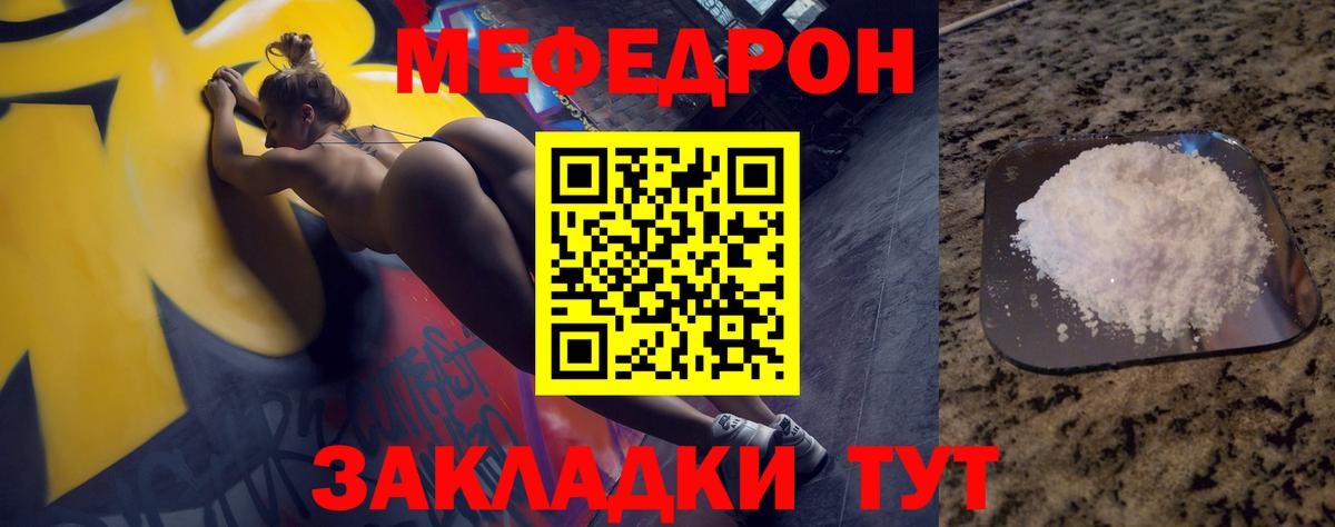МЯУ-МЯУ  МЯУ-МЯУ мука  Меф  Первоуральск  Вход с VPN  Меф мука 