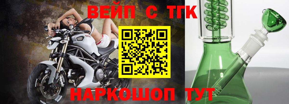 ТГК вейп с тгк Первоуральск